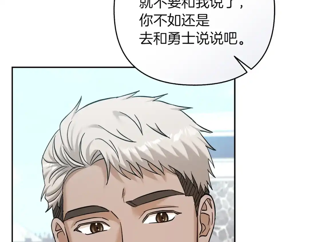 混世幼崽又在惹麻烦 第21话 维佩拉的药剂 第31页
