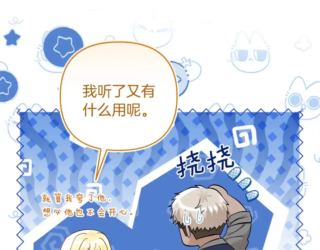 混世幼崽又在惹麻烦 第21话 维佩拉的药剂 第34页