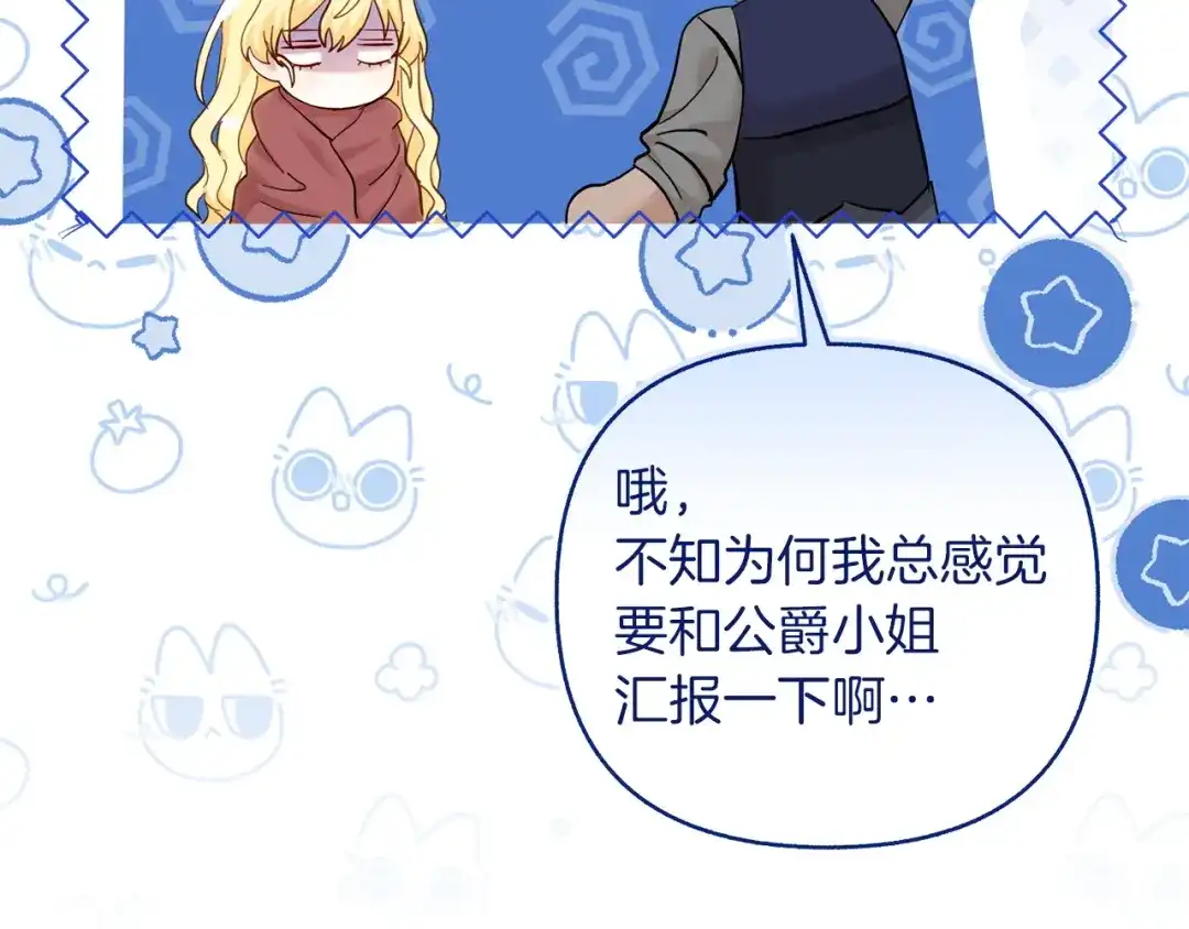 混世幼崽又在惹麻烦 第21话 维佩拉的药剂 第35页