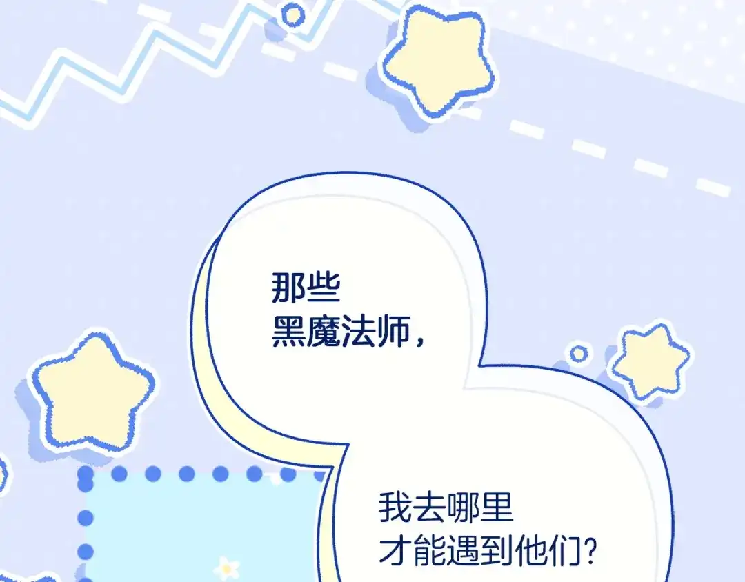 混世幼崽又在惹麻烦 第21话 维佩拉的药剂 第39页