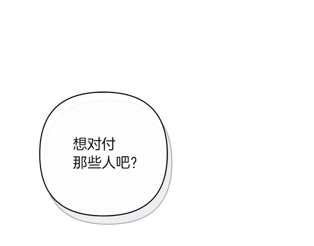 混世幼崽又在惹麻烦 第21话 维佩拉的药剂 第44页
