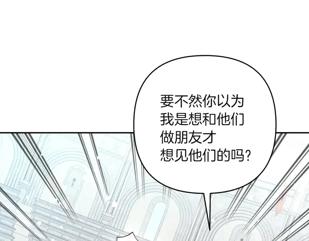 混世幼崽又在惹麻烦 第21话 维佩拉的药剂 第45页