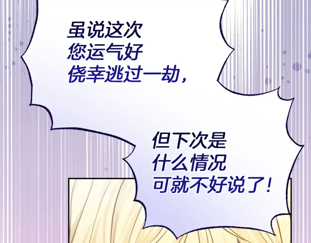混世幼崽又在惹麻烦 第21话 维佩拉的药剂 第48页