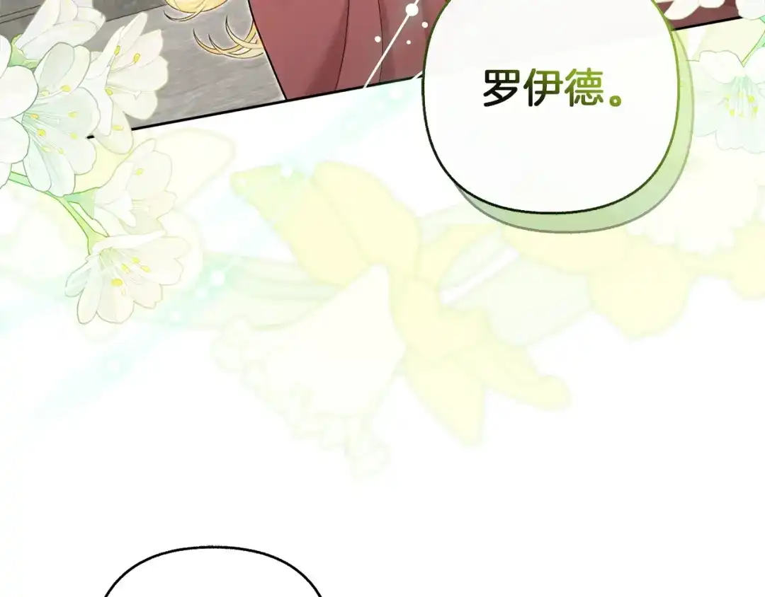 混世幼崽又在惹麻烦 第21话 维佩拉的药剂 第5页