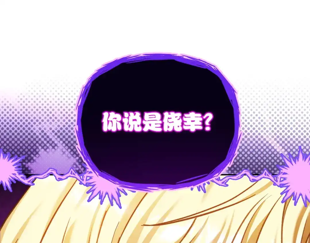 混世幼崽又在惹麻烦 第21话 维佩拉的药剂 第51页