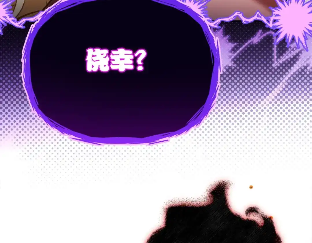 混世幼崽又在惹麻烦 第21话 维佩拉的药剂 第53页