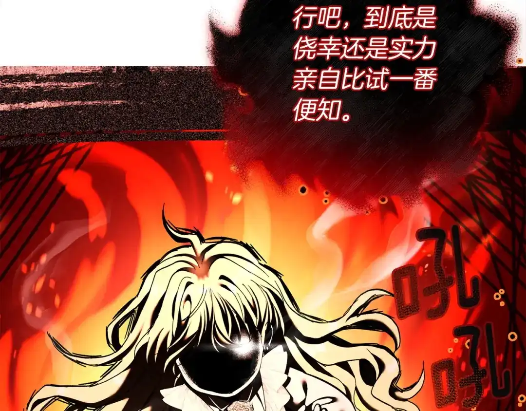 混世幼崽又在惹麻烦 第21话 维佩拉的药剂 第54页