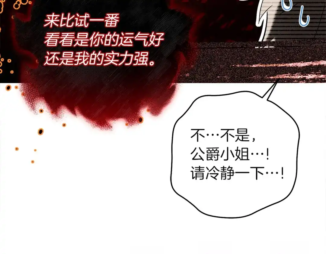 混世幼崽又在惹麻烦 第21话 维佩拉的药剂 第56页