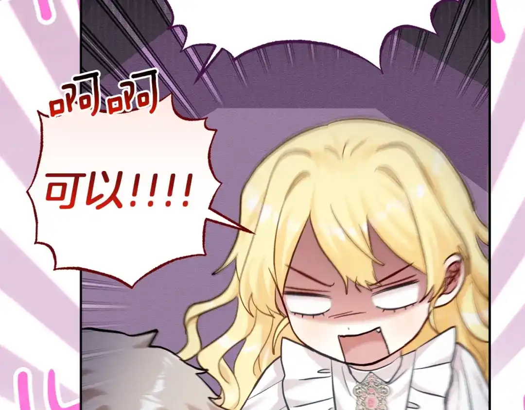 混世幼崽又在惹麻烦 第21话 维佩拉的药剂 第58页
