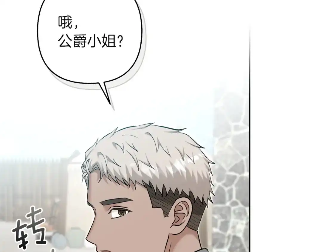 混世幼崽又在惹麻烦 第21话 维佩拉的药剂 第6页