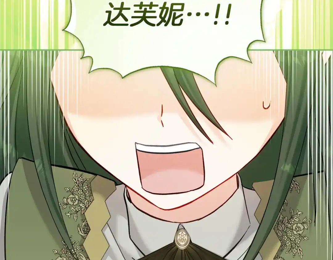 混世幼崽又在惹麻烦 第21话 维佩拉的药剂 第61页