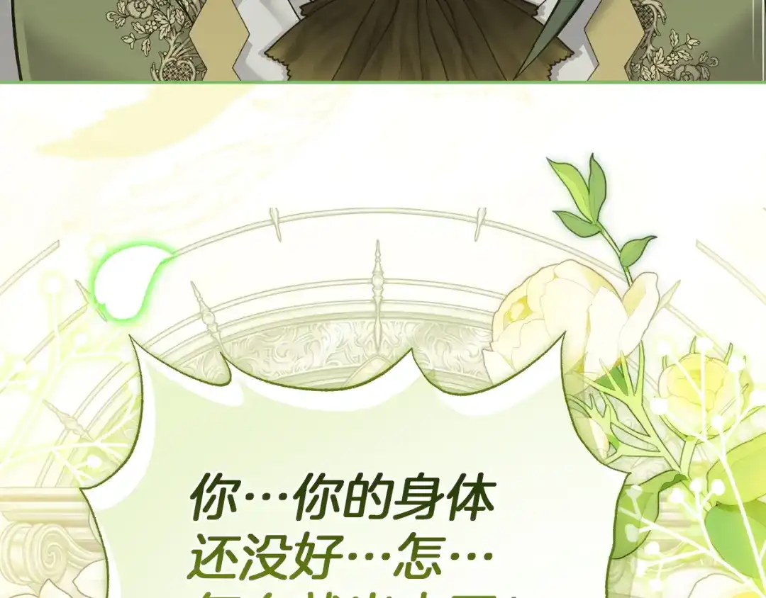 混世幼崽又在惹麻烦 第21话 维佩拉的药剂 第62页
