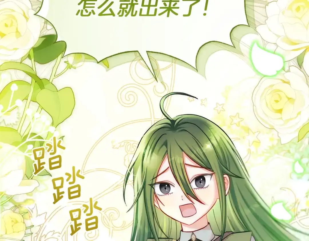 混世幼崽又在惹麻烦 第21话 维佩拉的药剂 第63页