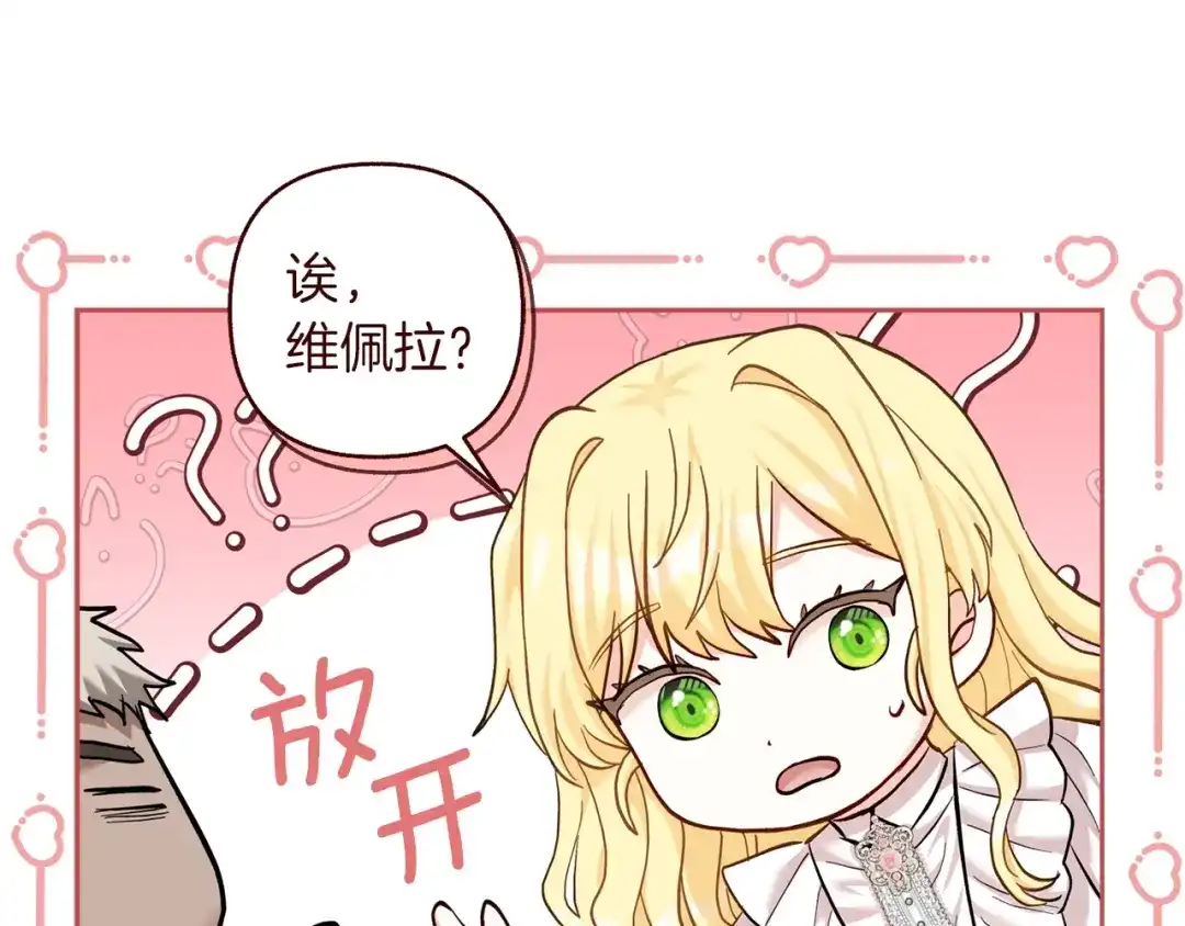 混世幼崽又在惹麻烦 第21话 维佩拉的药剂 第67页
