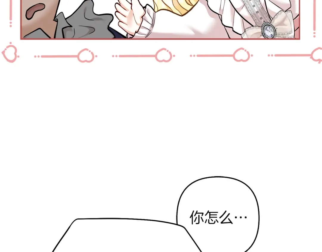 混世幼崽又在惹麻烦 第21话 维佩拉的药剂 第68页