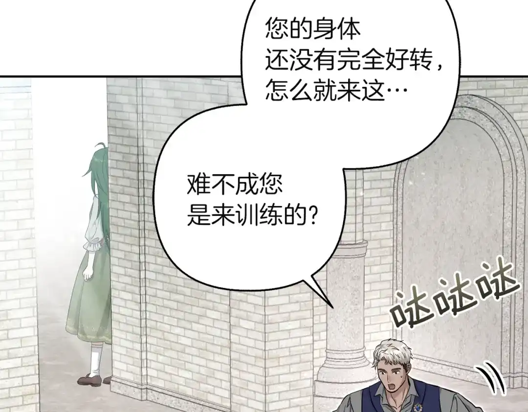 混世幼崽又在惹麻烦 第21话 维佩拉的药剂 第8页