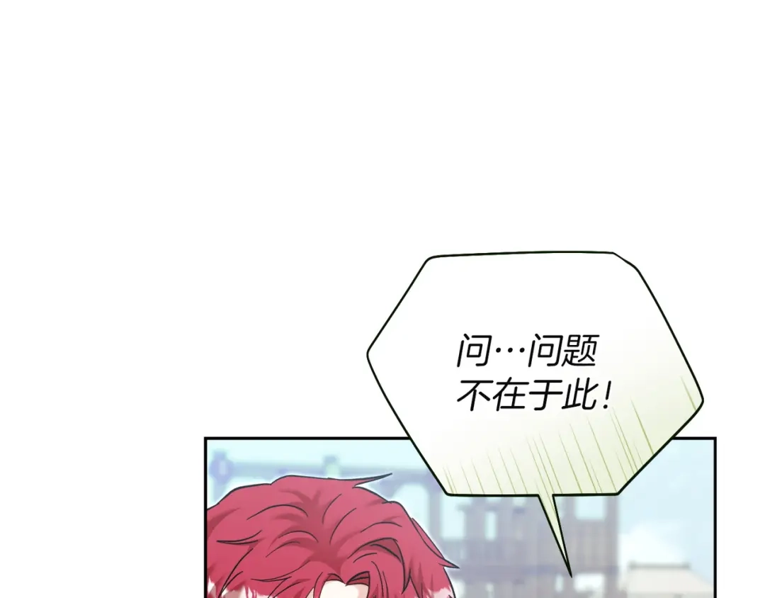混世幼崽又在惹麻烦 第21话 维佩拉的药剂 第80页