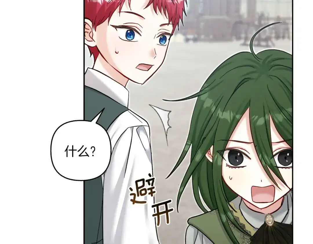 混世幼崽又在惹麻烦 第21话 维佩拉的药剂 第81页