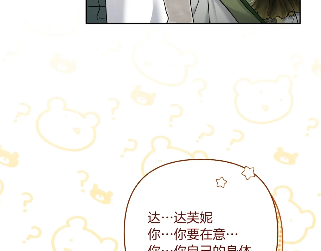 混世幼崽又在惹麻烦 第21话 维佩拉的药剂 第82页
