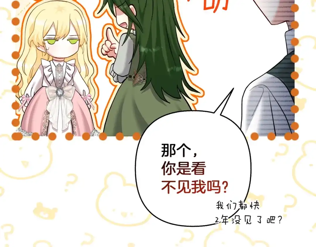 混世幼崽又在惹麻烦 第21话 维佩拉的药剂 第84页