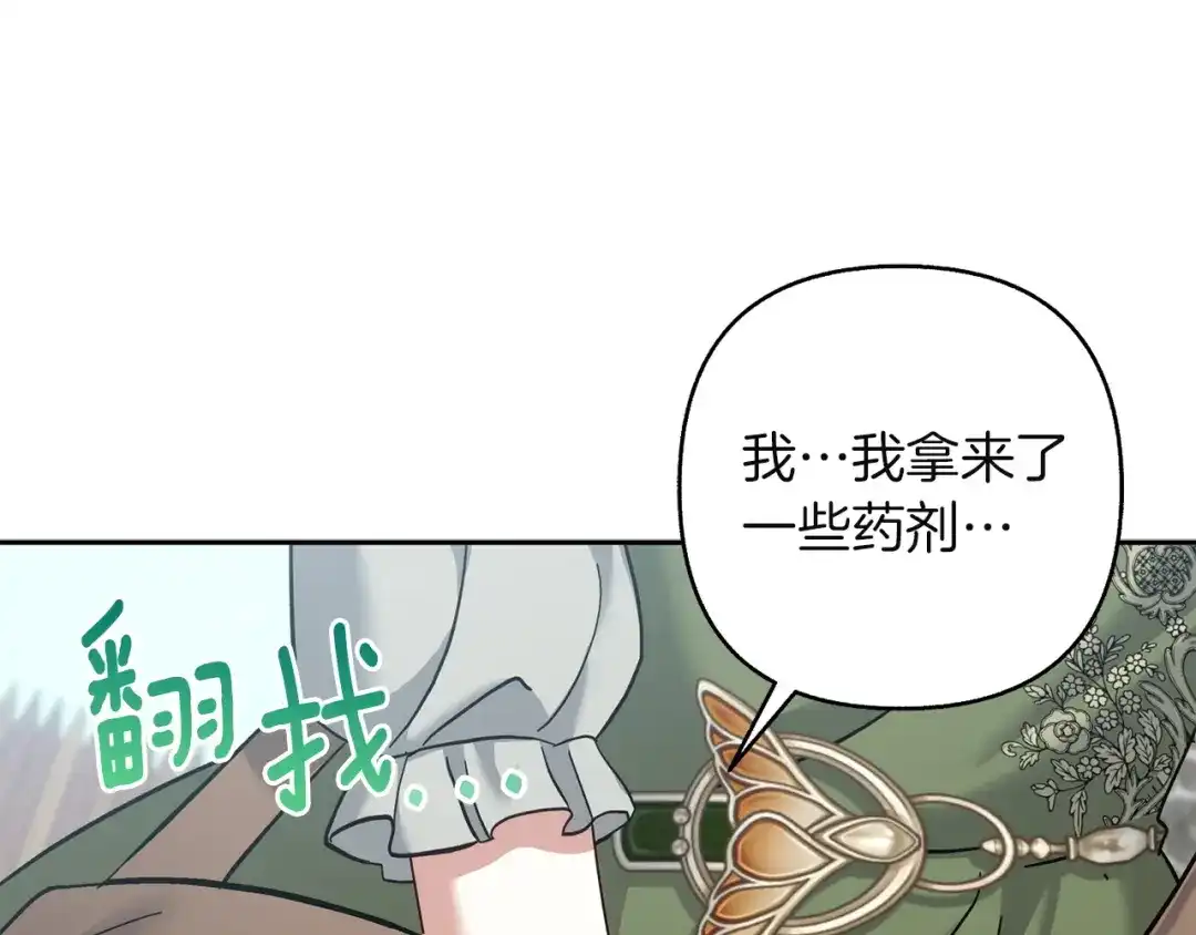 混世幼崽又在惹麻烦 第21话 维佩拉的药剂 第86页