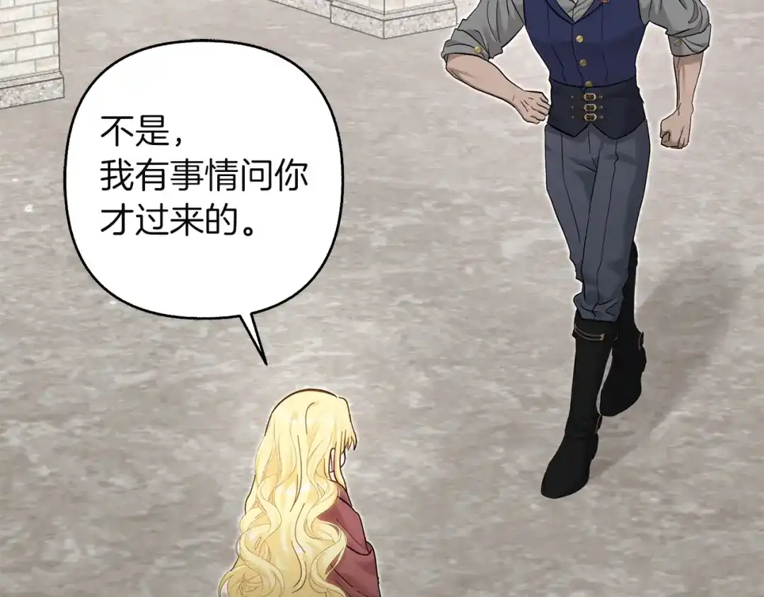 混世幼崽又在惹麻烦 第21话 维佩拉的药剂 第9页