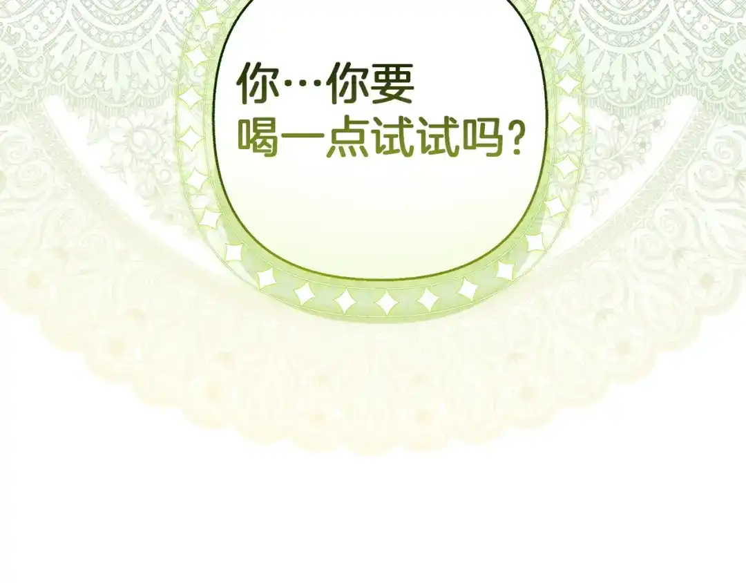混世幼崽又在惹麻烦 第21话 维佩拉的药剂 第90页