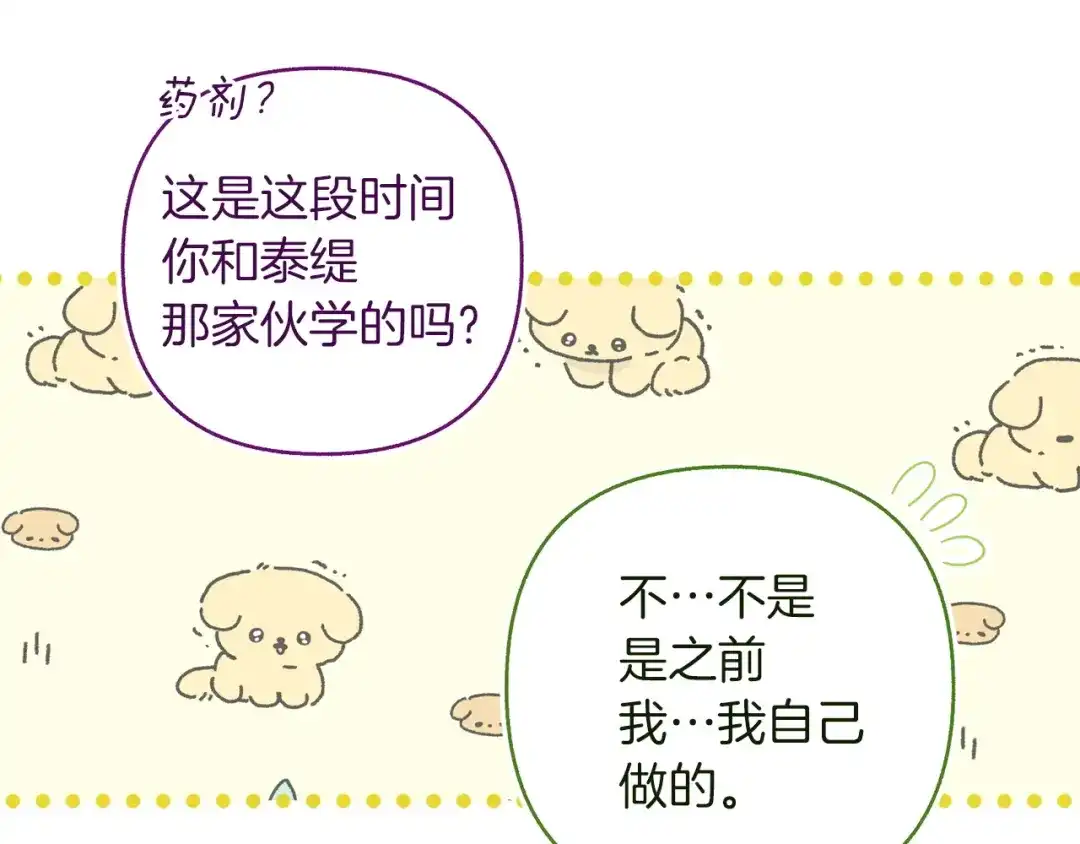 混世幼崽又在惹麻烦 第21话 维佩拉的药剂 第91页