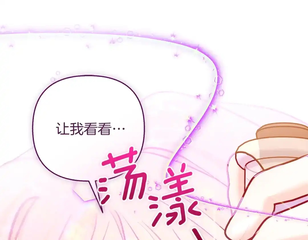 混世幼崽又在惹麻烦 第21话 维佩拉的药剂 第93页