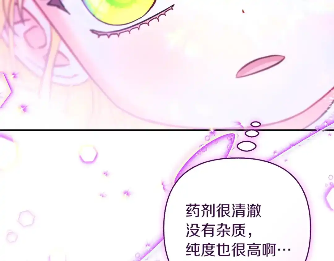 混世幼崽又在惹麻烦 第21话 维佩拉的药剂 第95页