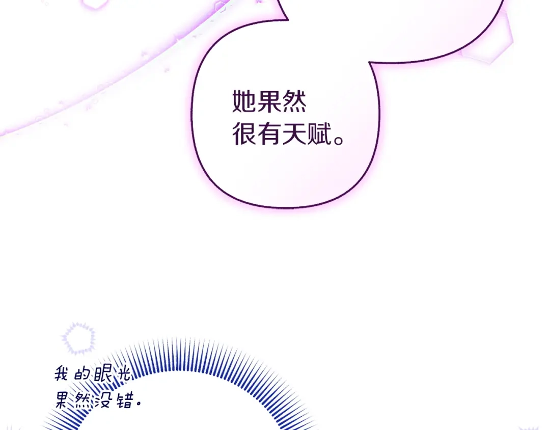 混世幼崽又在惹麻烦 第21话 维佩拉的药剂 第96页