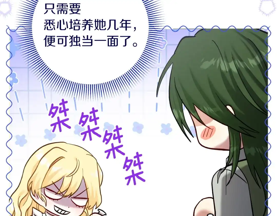 混世幼崽又在惹麻烦 第21话 维佩拉的药剂 第97页