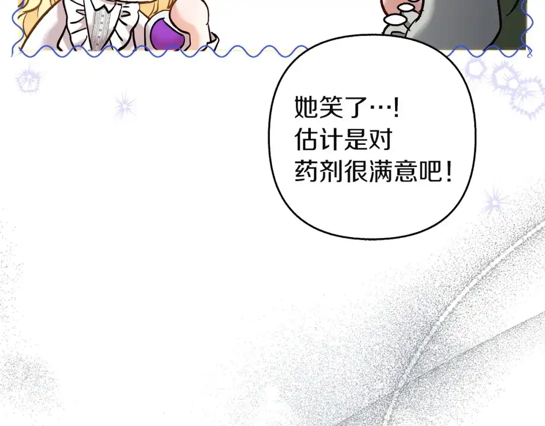 混世幼崽又在惹麻烦 第21话 维佩拉的药剂 第98页