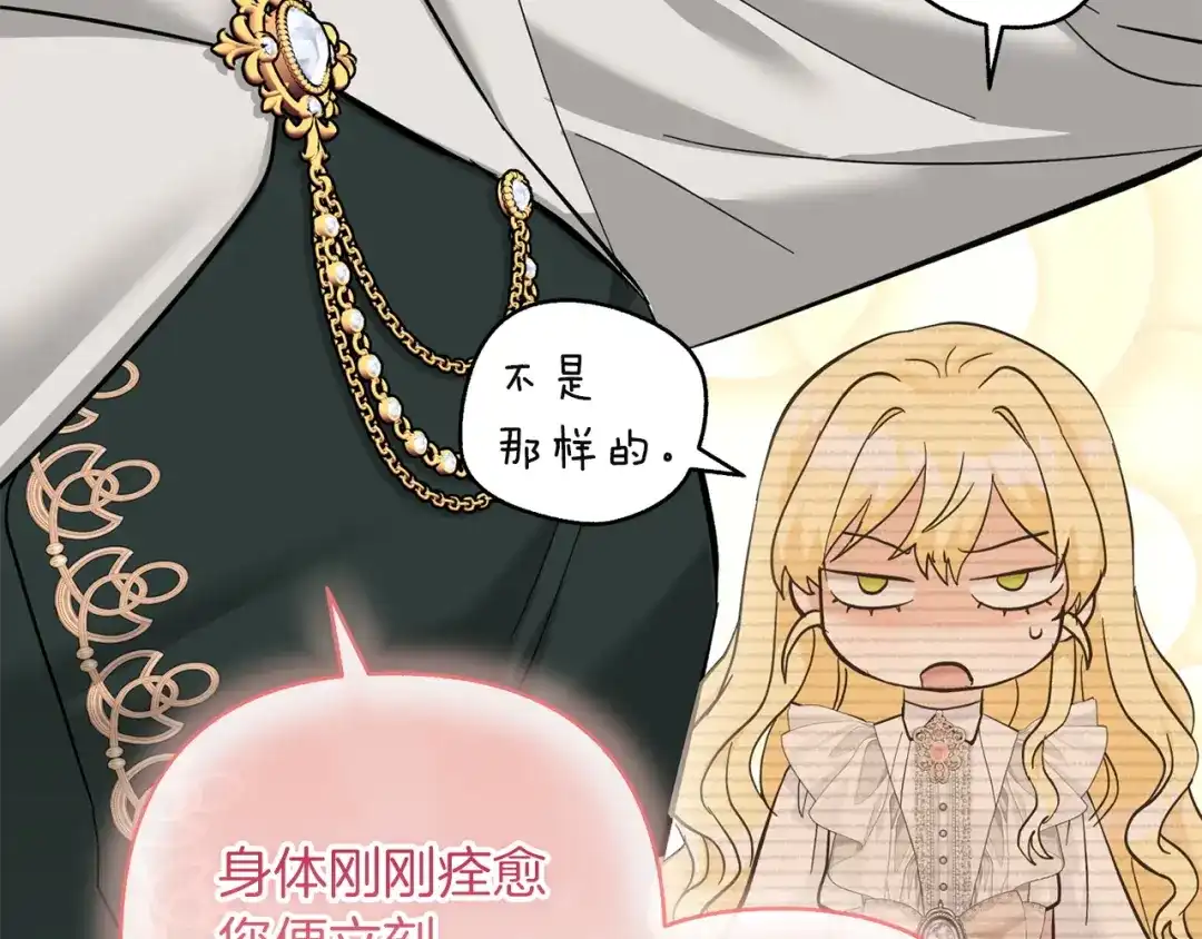混世幼崽又在惹麻烦 第22话 沉默的爱 第101页