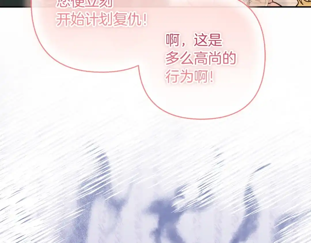 混世幼崽又在惹麻烦 第22话 沉默的爱 第102页