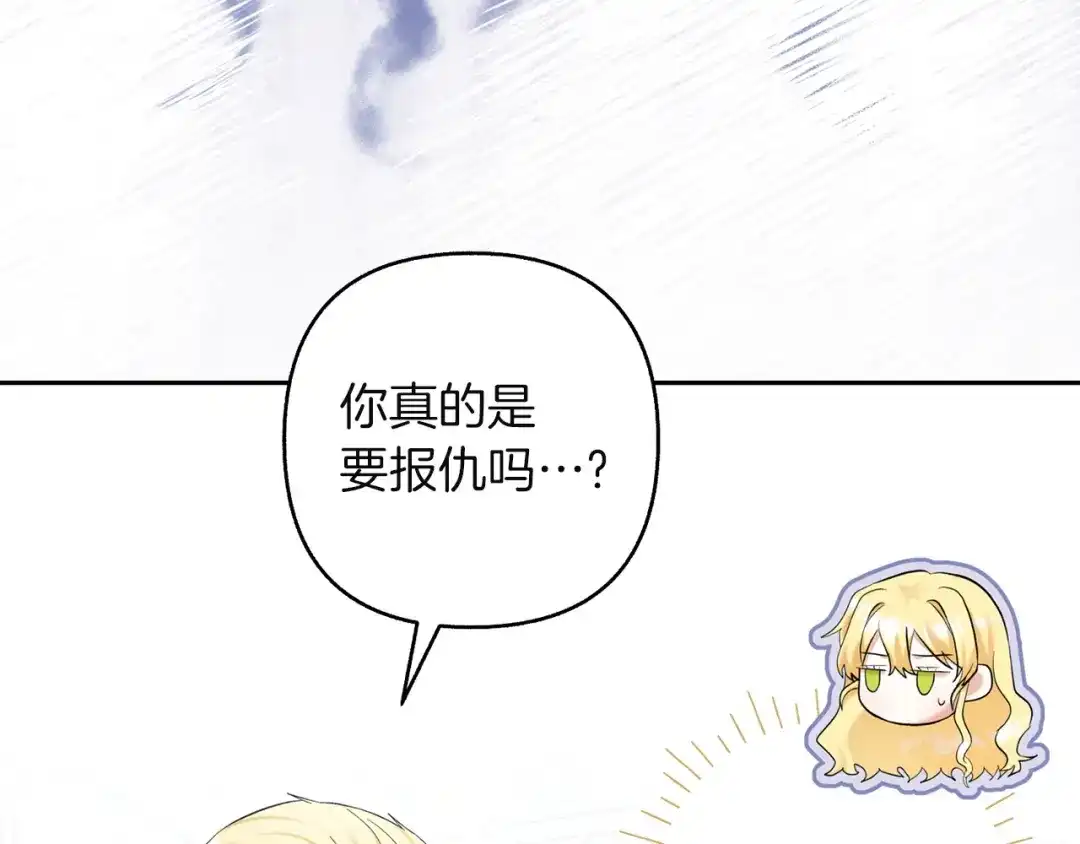 混世幼崽又在惹麻烦 第22话 沉默的爱 第105页