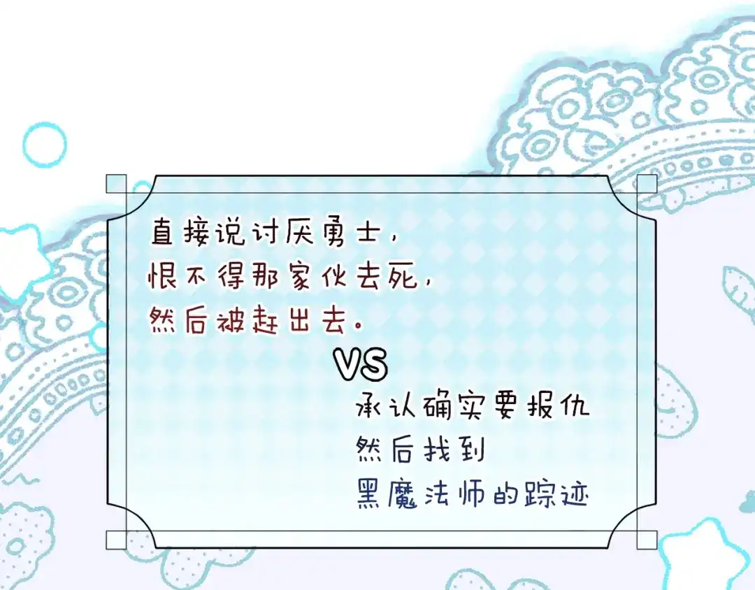 混世幼崽又在惹麻烦 第22话 沉默的爱 第108页