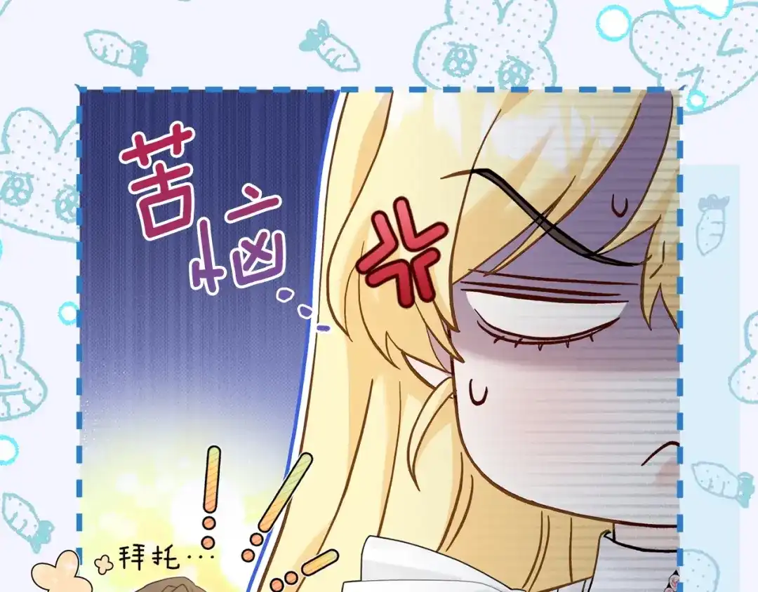 混世幼崽又在惹麻烦 第22话 沉默的爱 第109页