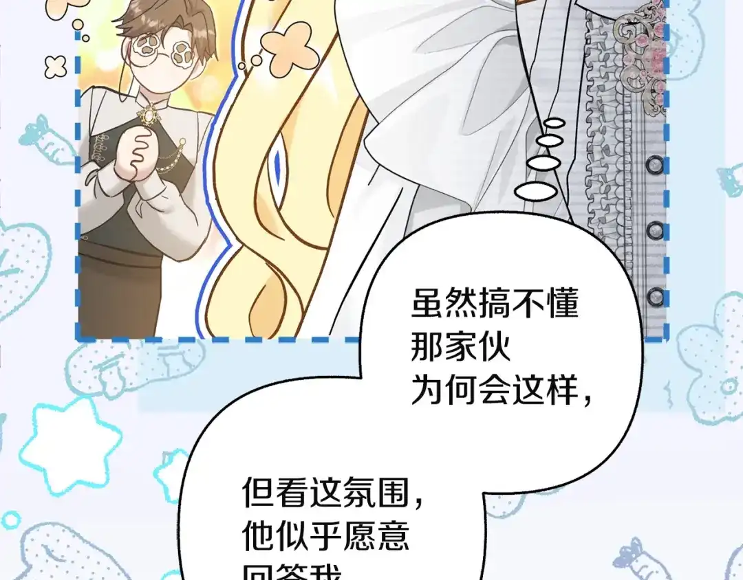 混世幼崽又在惹麻烦 第22话 沉默的爱 第110页