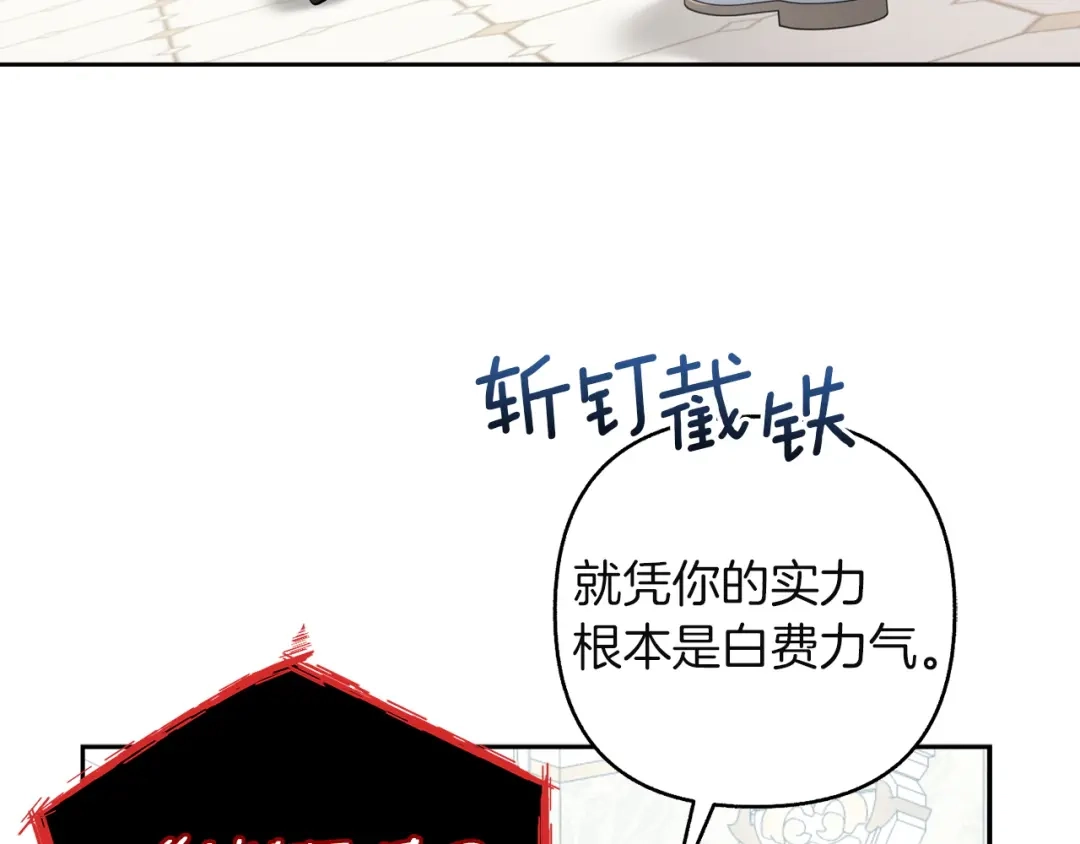 混世幼崽又在惹麻烦 第22话 沉默的爱 第114页
