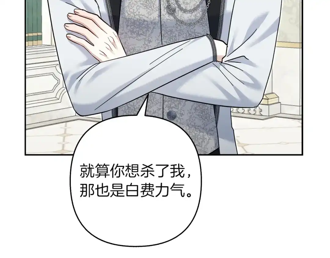 混世幼崽又在惹麻烦 第22话 沉默的爱 第116页