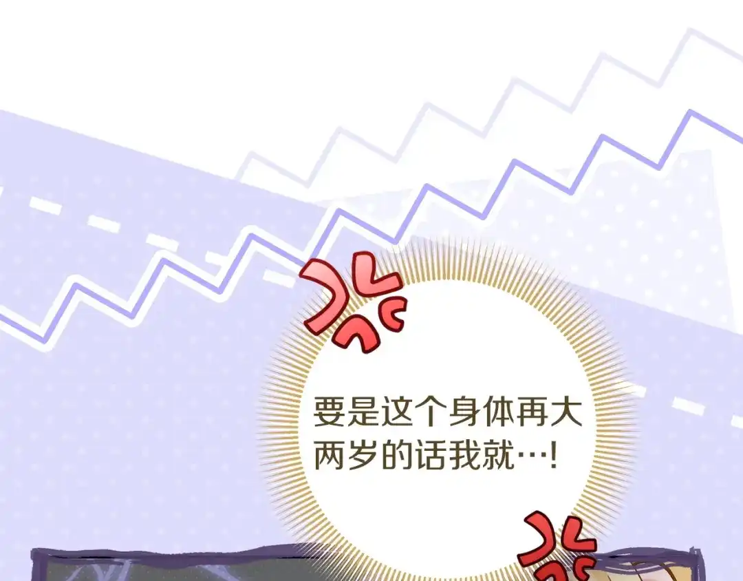 混世幼崽又在惹麻烦 第22话 沉默的爱 第117页
