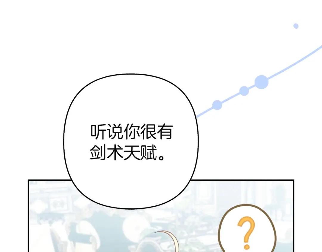 混世幼崽又在惹麻烦 第22话 沉默的爱 第120页
