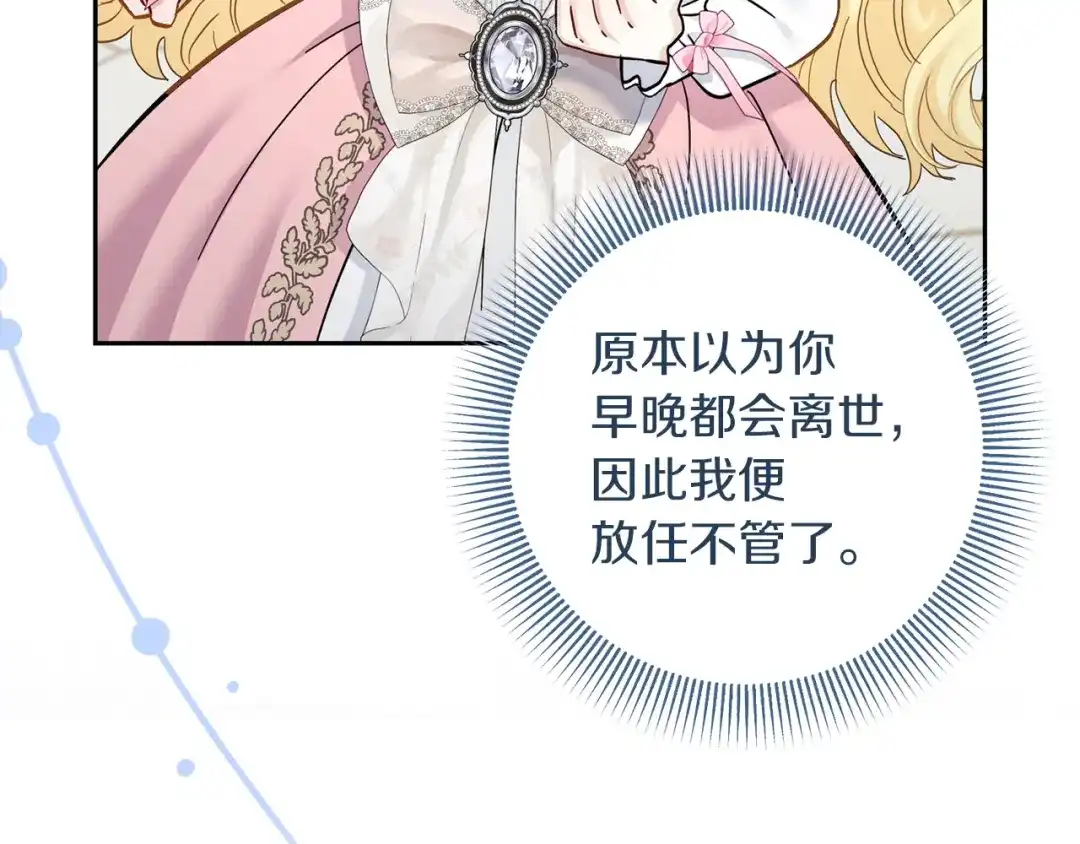 混世幼崽又在惹麻烦 第22话 沉默的爱 第122页