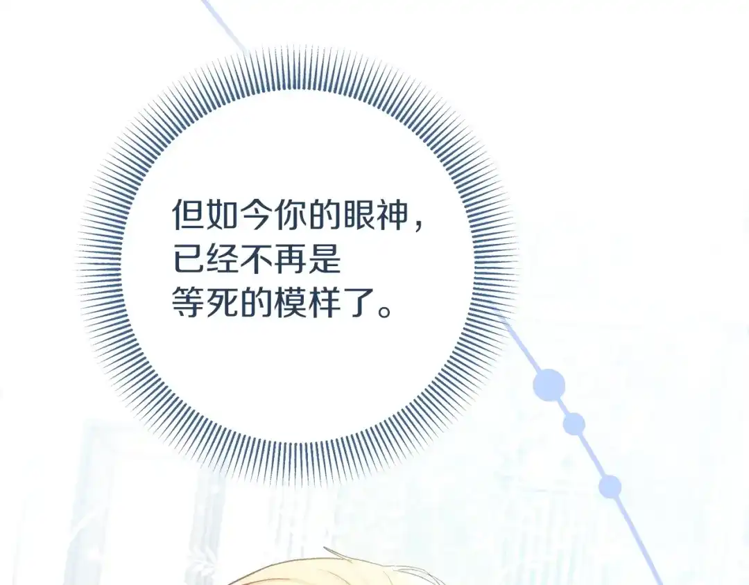混世幼崽又在惹麻烦 第22话 沉默的爱 第123页