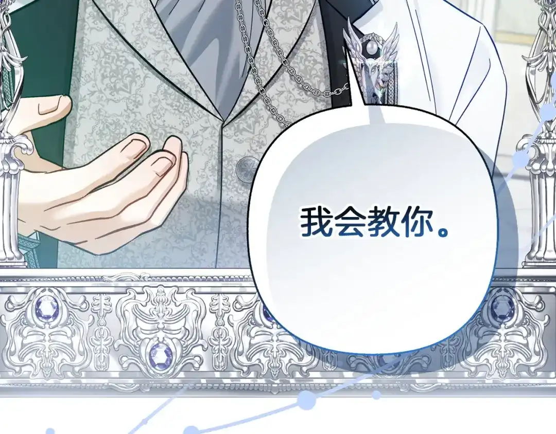 混世幼崽又在惹麻烦 第22话 沉默的爱 第125页