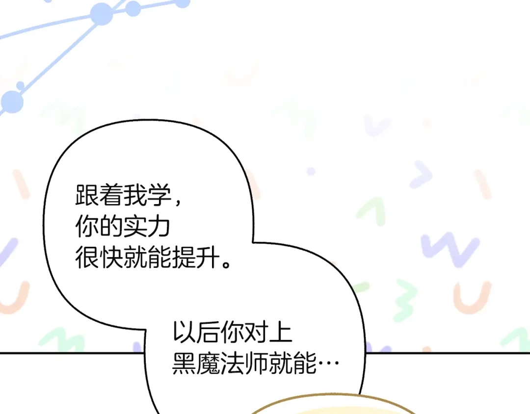 混世幼崽又在惹麻烦 第22话 沉默的爱 第126页
