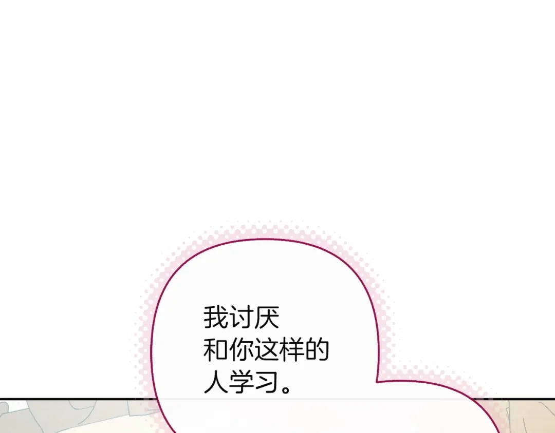 混世幼崽又在惹麻烦 第22话 沉默的爱 第130页