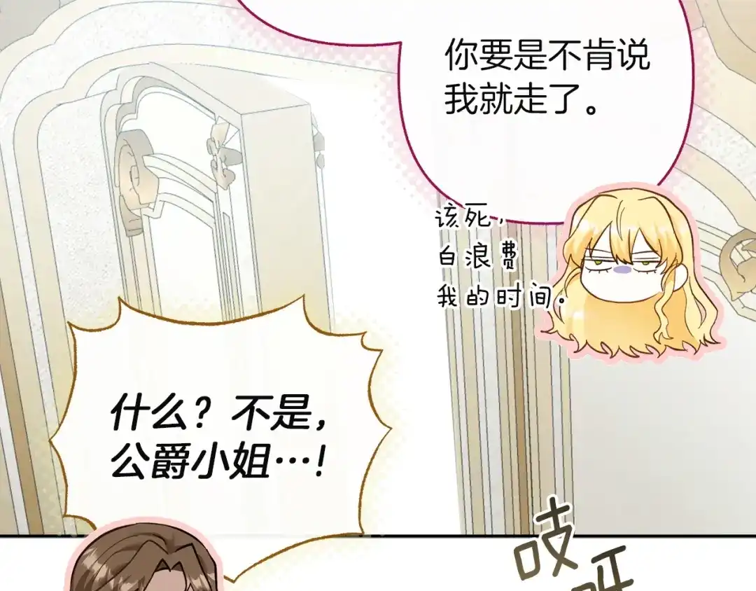 混世幼崽又在惹麻烦 第22话 沉默的爱 第131页