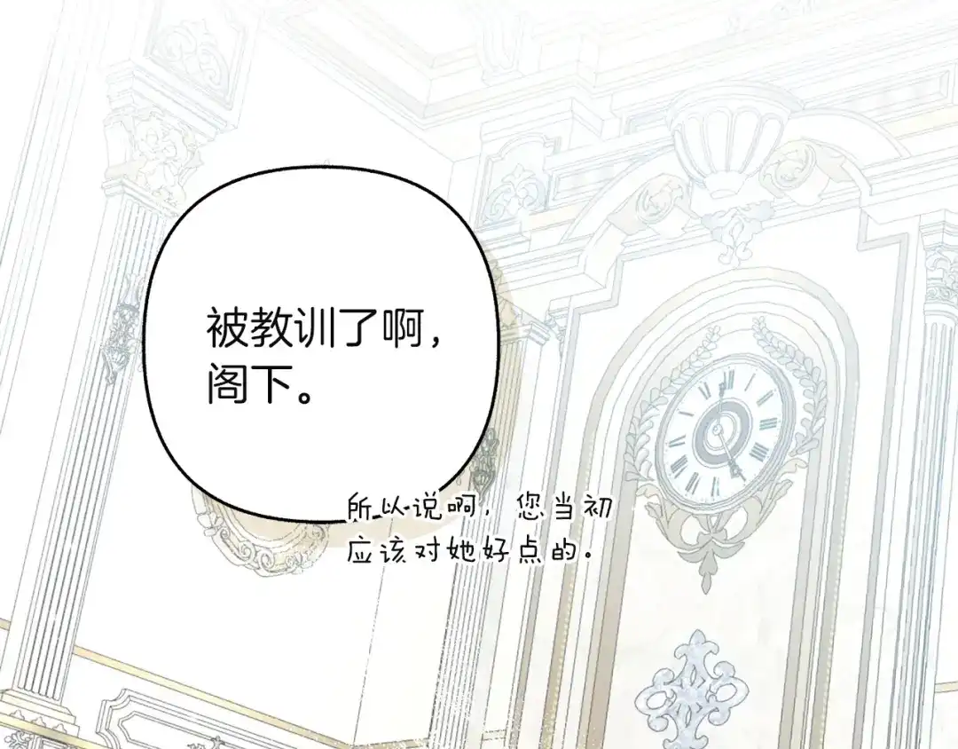 混世幼崽又在惹麻烦 第22话 沉默的爱 第137页